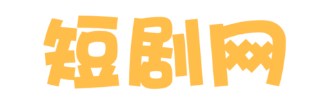 轻影剧
